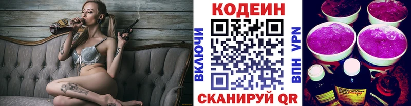 Codein Purple Drank  где найти   Разумное 